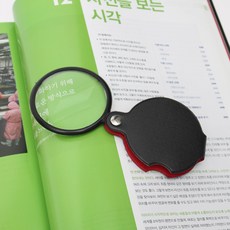 포켓 접이식돋보기 휴대용 미니돋보기