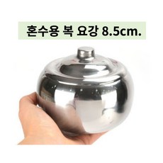 혼수 스텐 복 요강 스텐인리스 요강, 1개, 혼수 복 요강