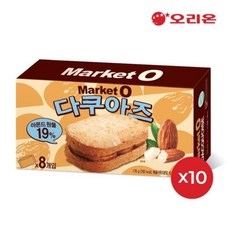 오리온 마켓오 다쿠아즈 8P(176g) x 10개 - 추천