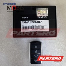 제네시스 G80 스마트키 리모컨(FOB) (95440D2000BLH), 선택하지 않음
