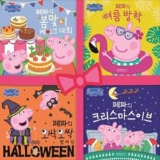 페파피그 사계절 이야기 세트, 펭귄랜덤하우스코리아