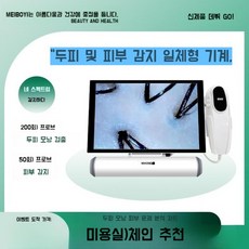 두피 현미경 카메라 검사 검출기 모낭 고화질 피부 검사기 미용실