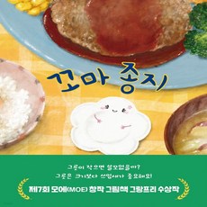 꼬마종지