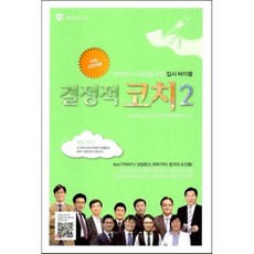 결정적코치11
