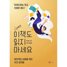 시간관리법