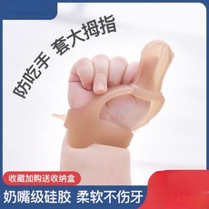 손가락빨기방지 손빨기방지 손빠는아기 손톱물어뜯기방지 Stop Eating Prevent Hand Sucking Artifact Teether Molar Rod Children Bi, [05] 5, 1개