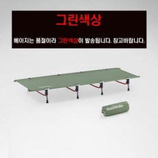 NH 네이처하이크 야전침대 하이로우 2폴딩 2021년 최신형 (다모아)