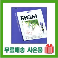 고1비상국어자습서
