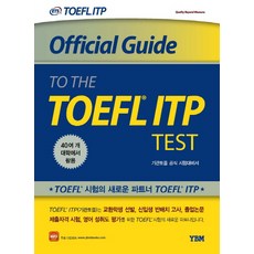 toefl모의고사