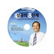 성공의8단계다니엘박