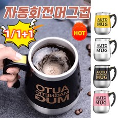  1+1 500ml 초간편 자동회전 마그네틱 머그컵 회전컵 자동믹서컵 쉐이크머그컵 원터치 작동/ 균일하게 휘젓기/ 스테인리스 내부 소재, 부채꼴-화이트*1+자화컵-블랙*1 