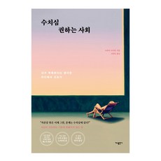 수치심권하는사회