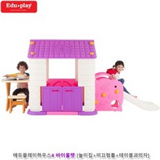 에듀플레이바이올렛미끄럼틀