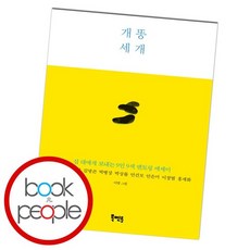 개똥세개