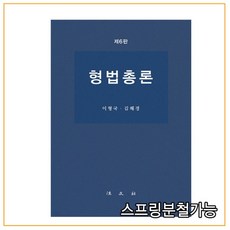 2023백광훈형법총론