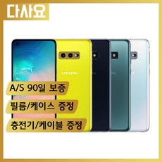 (대전중고폰)삼성 갤럭시S10E 3사호환 사은품증정 당일무료배송 알뜰폰 선불폰 서브폰 퀵서비스폰, 프리즘화이트, A급 128기가