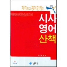 시사영어