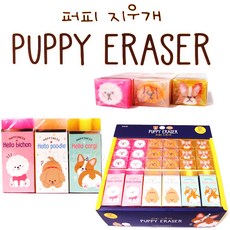 차카니샵 500 퍼피지우개/ 강아지 지우개 (1BOX36개입)