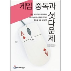 게임중독책셧다운제