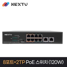 NEXT-POE3008GF 0/100/1000Mbps 8포트 POE스위치 120W 스위칭허브