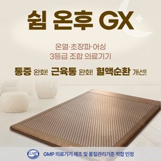 쉼온후 GX 분리 ...