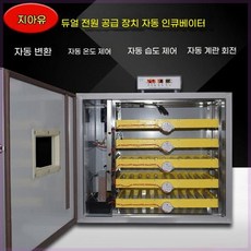 병아리 부화기 인큐베이터 자동 지능형 대형 계란 소형 가정용 다용도, 모노 전기 업그레이드된 트리플 렉서 128개, 1개