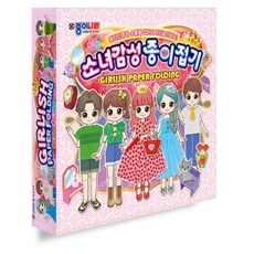 감성쑥쑥종이접기