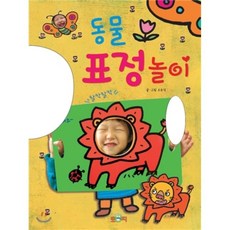 표정놀이장난감