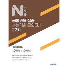 2022수능기출의미래