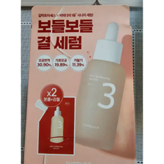 넘버즈인 3번 보들보들 결 세럼 50ml+리필 50ml, 2개, 50ml