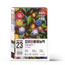 이기적컴퓨터활용능력2급필기책