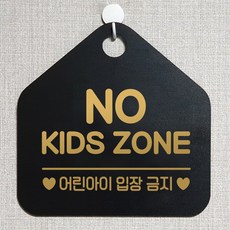 노키즈존