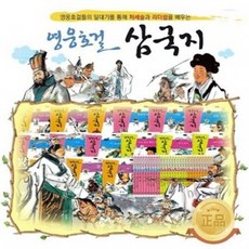 영웅호걸삼국지