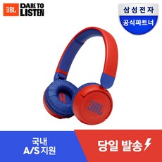 삼성 JBL 블루투스 헤드셋 무선 헤드폰 어린이헤드셋 JBL JR310BT, JR310BT 레드