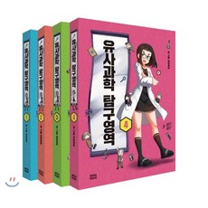 유사과학탐구영역