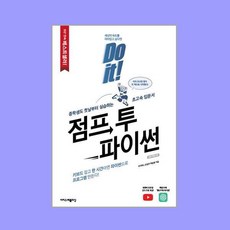 Do it! 점프 투 파이썬, 이지스퍼블리싱