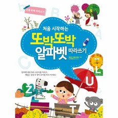 가베알파벳따라쓰기