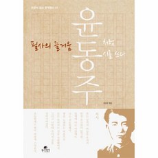 이노플리아 필사의 즐거움 윤동주처럼시를쓰다 -01 쓰면서읽는한국명시, One color | One Size@1