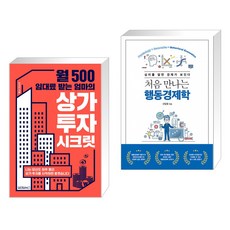 처음만나는행동경제학