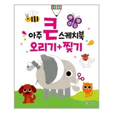 아주큰스케치북오리기