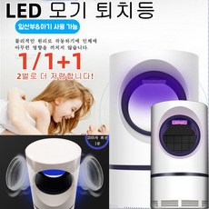 가정용 모기퇴치기 고성능 모기퇴치기 led모기퇴치기 자외선으로 모기를 유혹 강력한 홉인력으로모기를 완벽하게 포획 휴대용 모기 퇴치기, usb충전*7