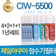 제일아쿠아 CIW-5500 고품질 정수기 필터 호환 1년관리세트