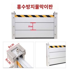 침수방지 수문 빗물막이 주차장 방호문 장마 지하 차고 방수문 댐퍼 홍수 바리게이트 차수판, 그레이, 1개