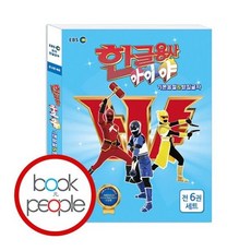 한글용사아이야