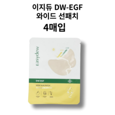 이지듀 DW-EGF 와이드 선패치 썬패치 골프자외선패치 자외선차단 아웃도어 4매입 8매입