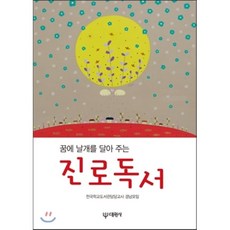 진로독서