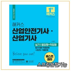 해커스산업안전기사