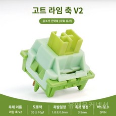 오테뮤피치 키보드스위치 수작업 기계식 축 교환 퀵스왑용 호환 무소음 샤프트 DIY 게이밍