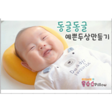 몽슈슈필로우 아이사랑두 두상관리 아기베개 유아베개 짱구베개 기능성베개 (사이즈 선택)