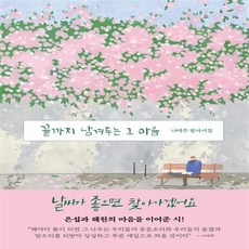 끝까지남겨두는그마음